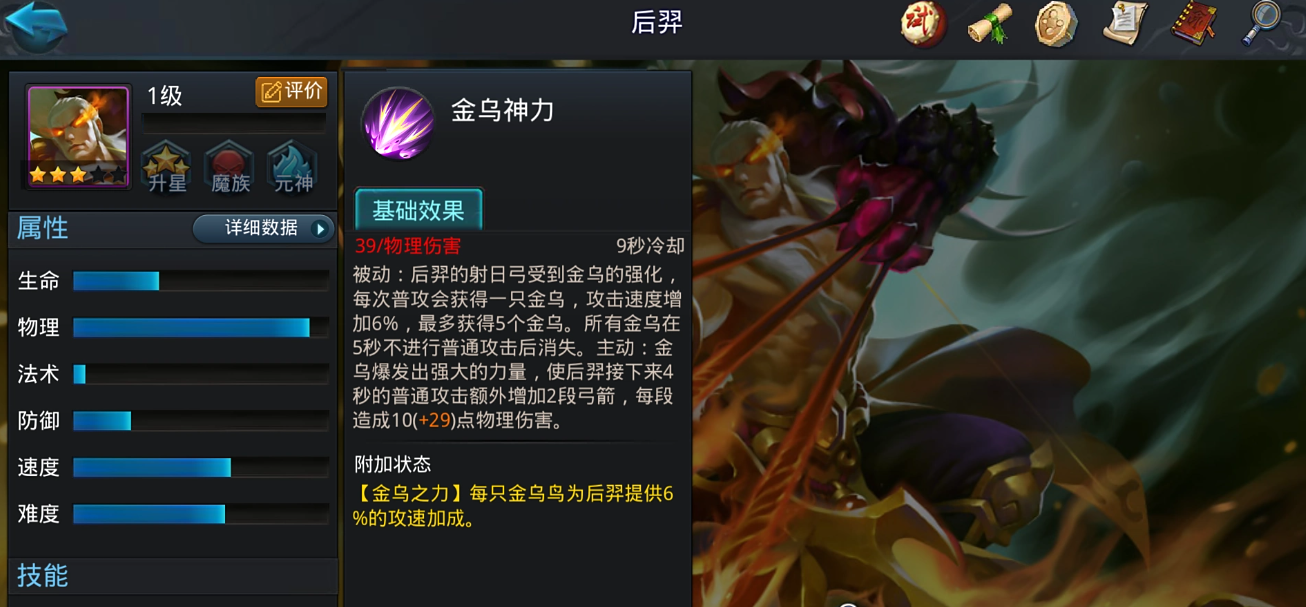 乱斗西游后羿怎么玩