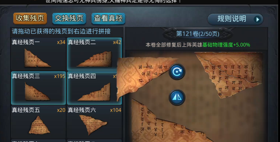 乱斗西游真经在哪里