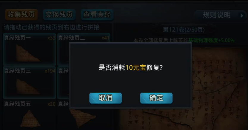 乱斗西游真经在哪里