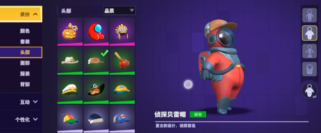 太空行动哪里换体型