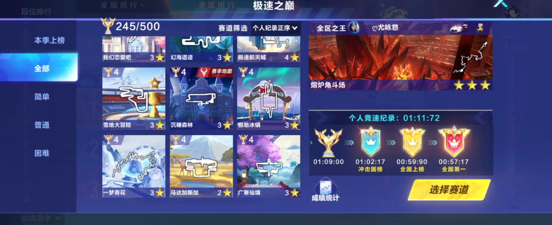 qq飞车挑战赛道之王在哪里