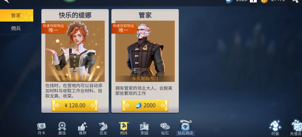 冰原守卫者迷你雪橇和管家买哪个