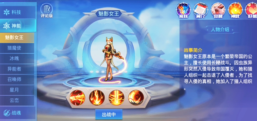 时空猎人人物哪个好