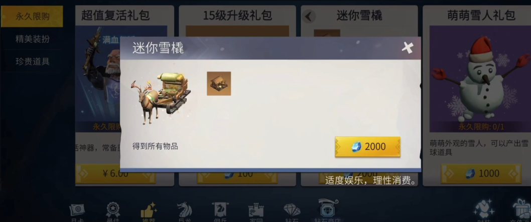 冰原守卫者迷你雪橇和管家买哪个