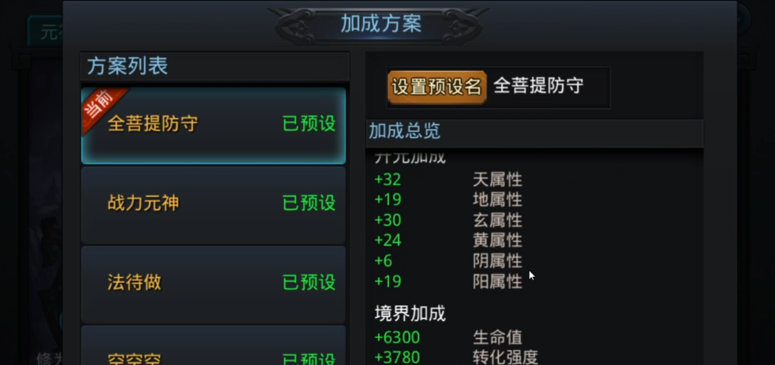 乱斗西游2元神镶什么好