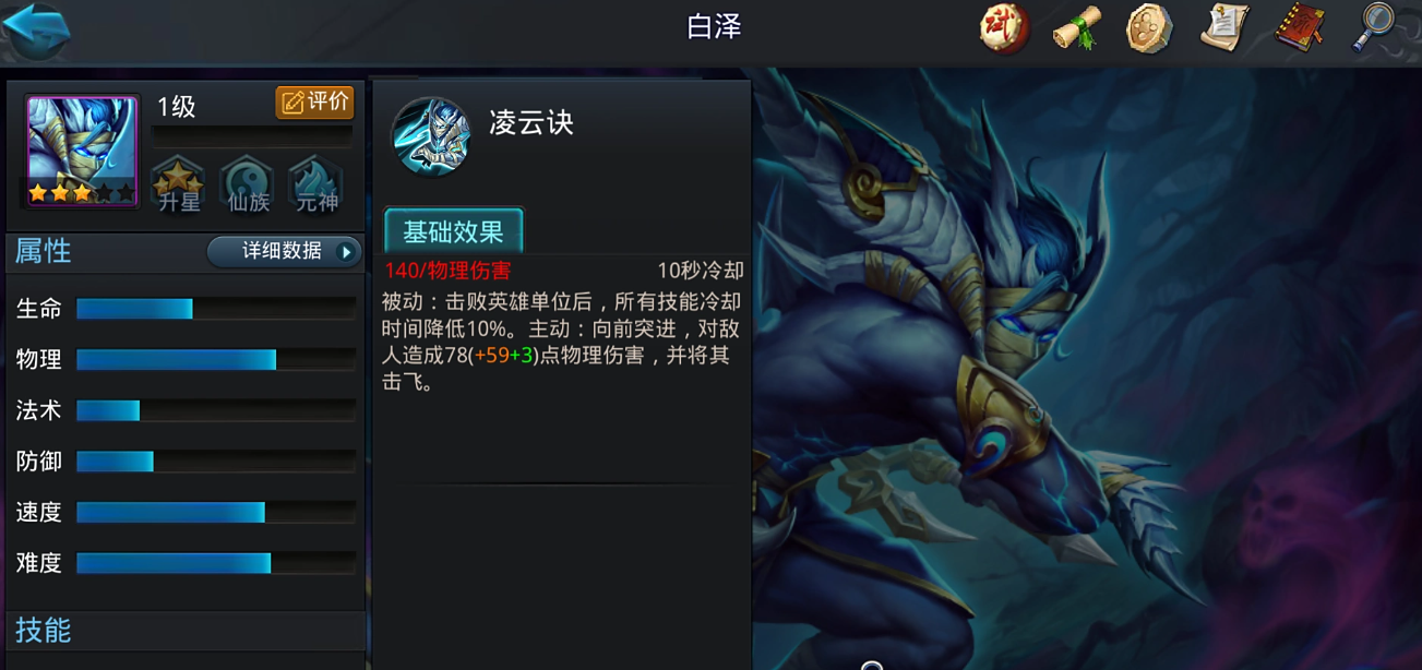 乱斗西游白泽是什么