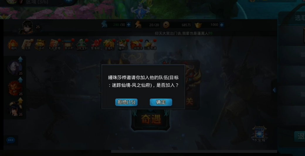 乱斗西游升级仙府有什么用