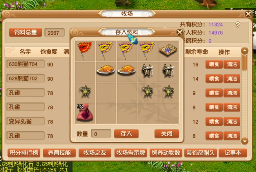 梦幻西游牧场精通养什么