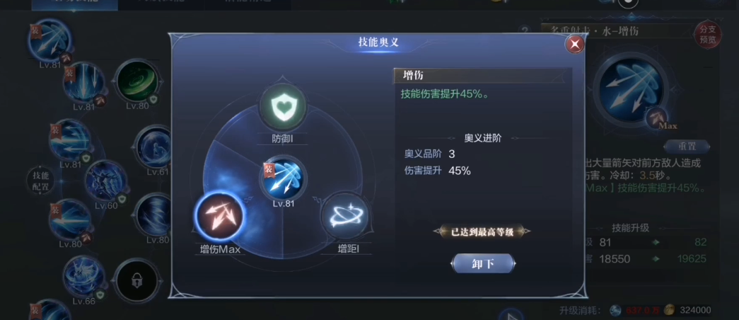 全民奇迹2奥义技能点哪个