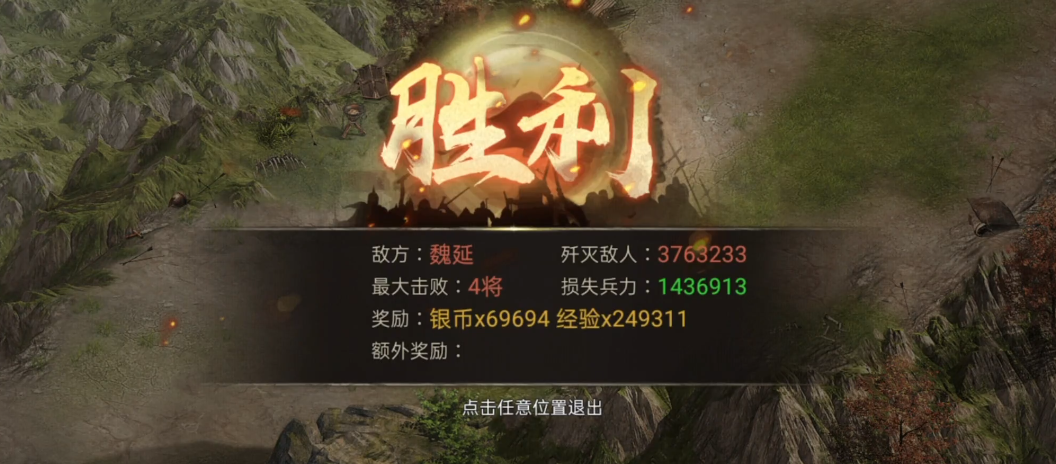 攻城掠地魏延怎么过