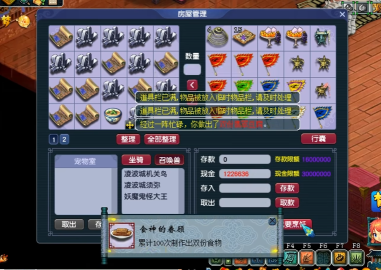 梦幻西游40级烹饪什么好