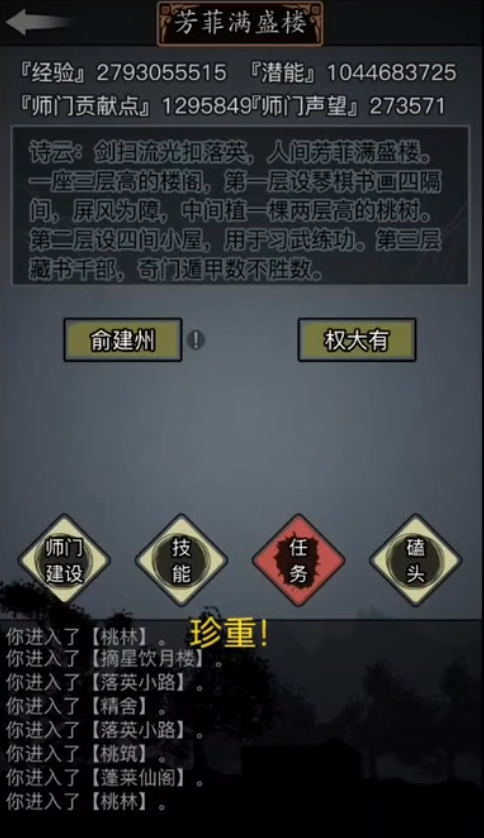 放置江湖师门任务做哪个好