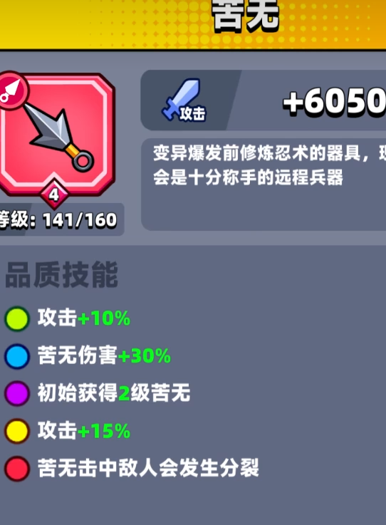 弹壳特攻队苦无和破坏之力哪个好