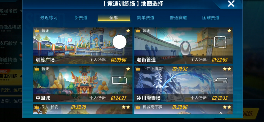 qq飞车手游自由训练在哪里
