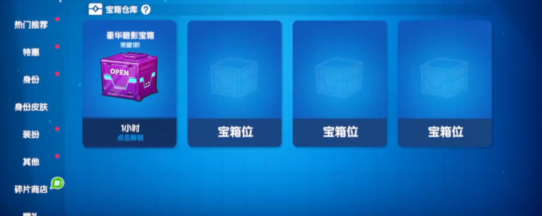 太空行动宝箱在哪里开
