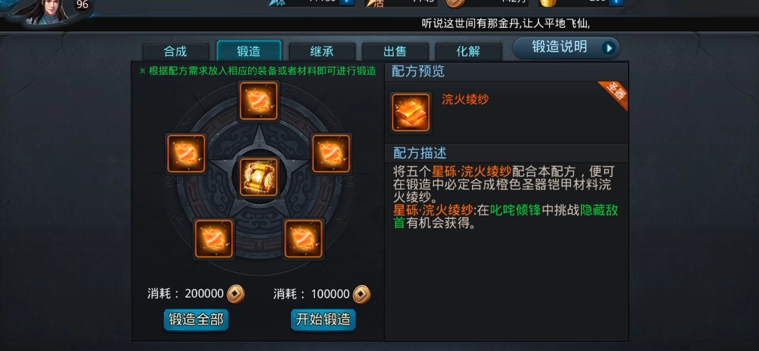 乱斗西游2锻造在哪里