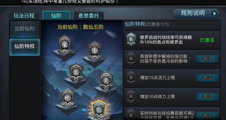 乱斗西游2哪里找仙阶