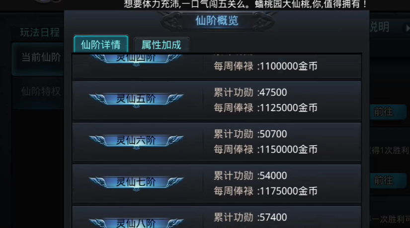 乱斗西游2哪里找仙阶