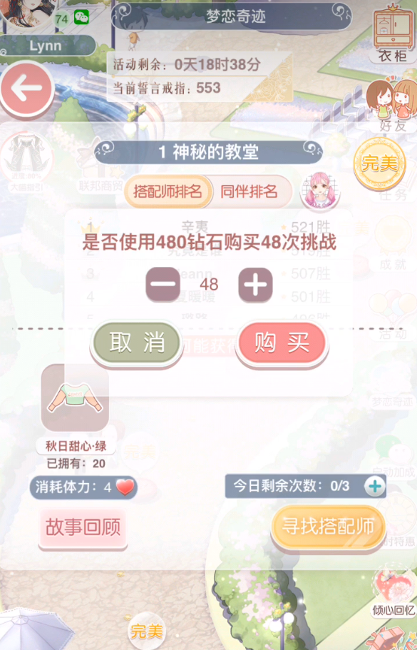 奇迹暖暖梦恋奇迹在哪里