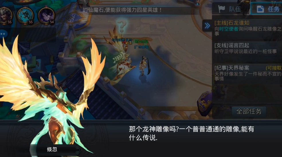 乱斗西游2主线任务在哪里