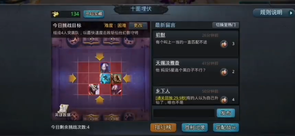 乱斗西游2十面埋伏在哪里