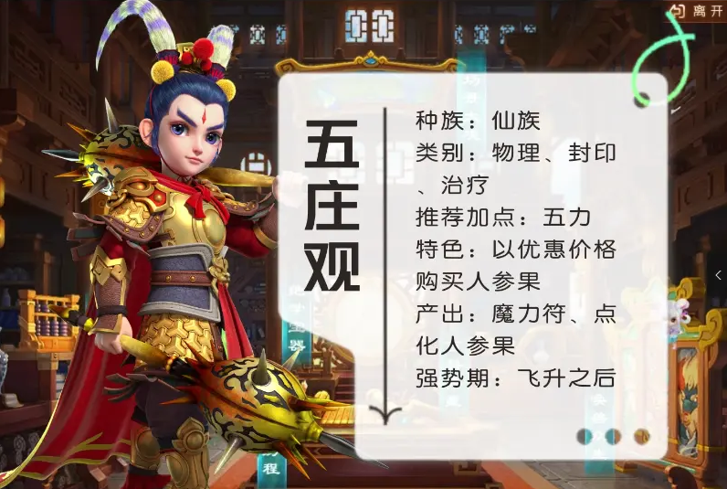梦幻西游低端渡劫什么门派好