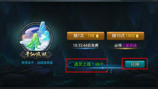 乱斗西游在哪里升星 乱斗西游在哪里升星