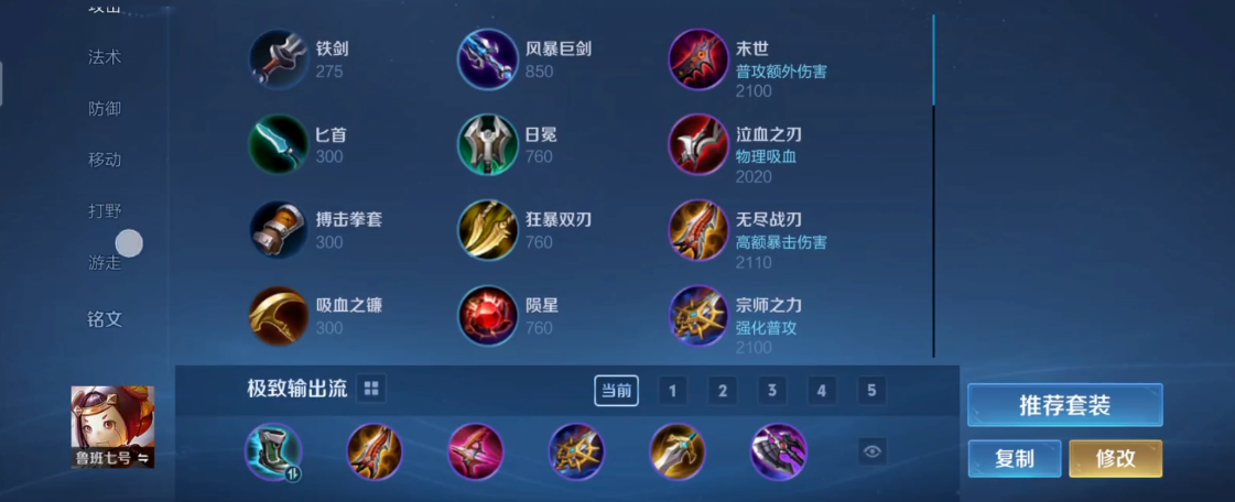 王者荣耀纯攻鲁班怎么出装 王者荣耀纯攻鲁班怎么出装