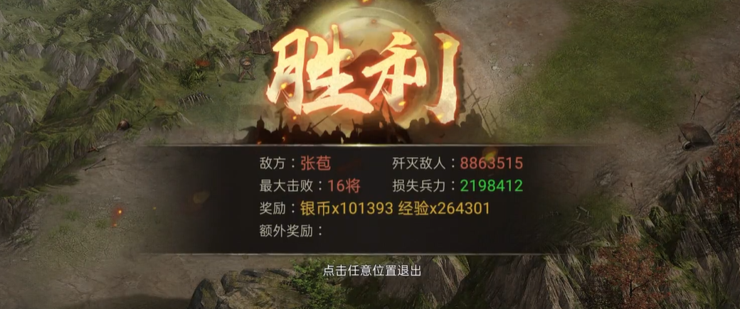 攻城掠地怎么过张苞的幻影