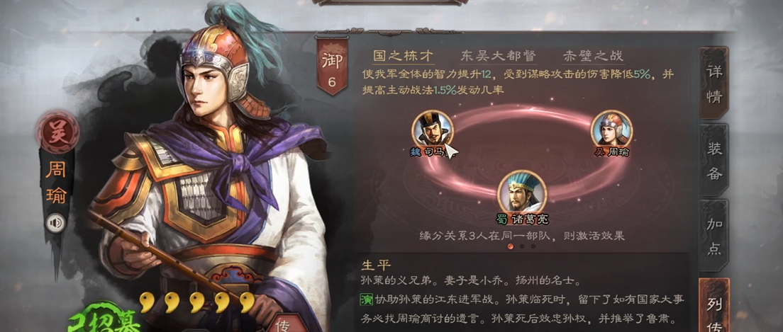 三国志战略版周瑜强度怎么样