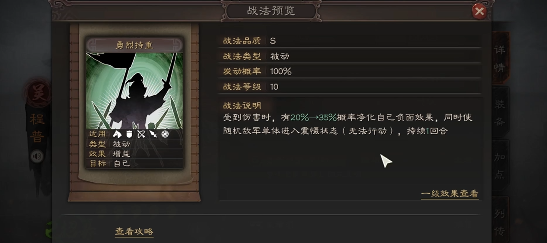 三国志战略版怎么选择程普的战法