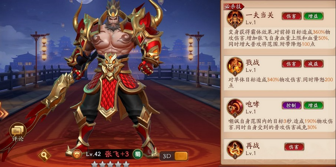 放开那三国3哪个英雄好