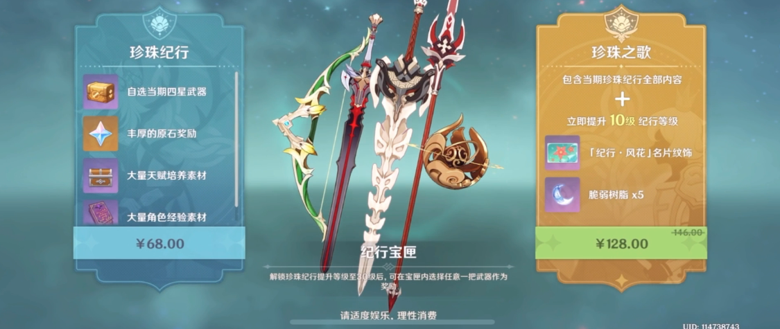 原神怎么选择捕风纪行的武器