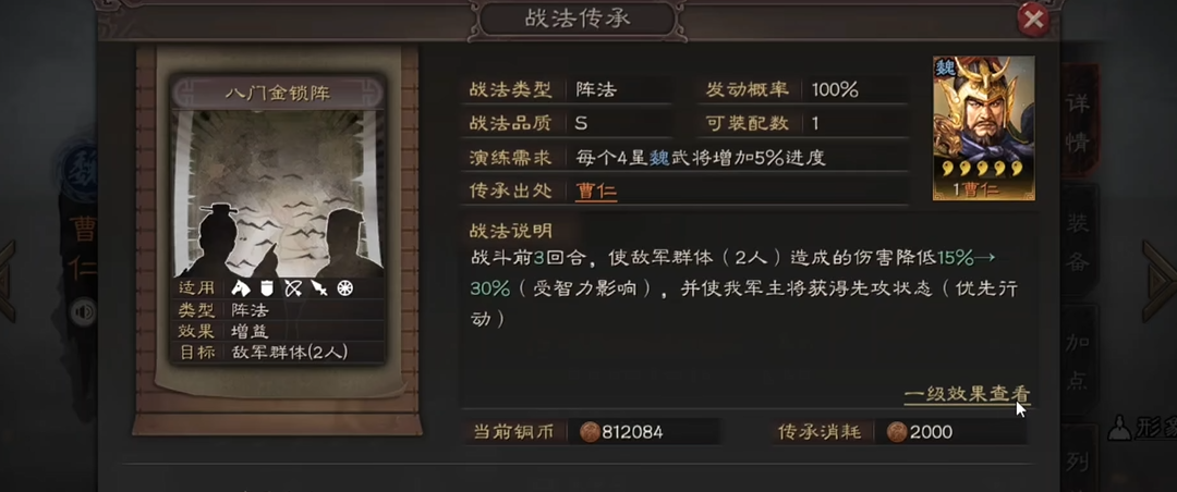 三国志战略版怎么选择曹仁的战法