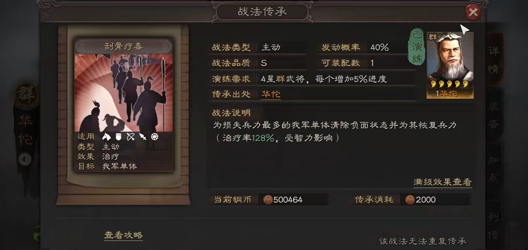 三国志战略版曹仁战法用什么