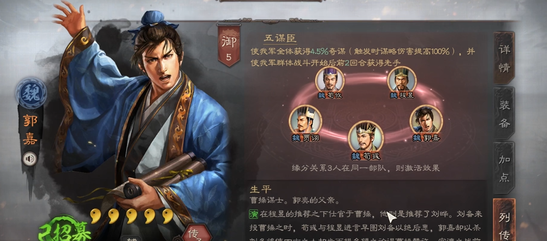 三国志战略版郭嘉战法如何选择