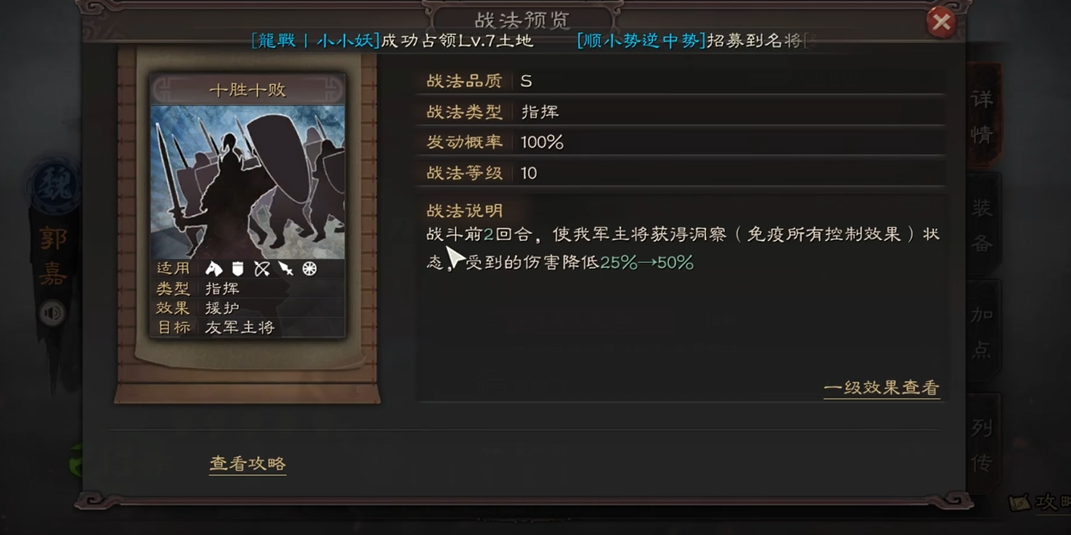 三国志战略版郭嘉战法如何选择