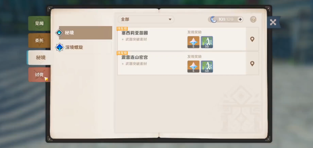 原神怎么解锁塞西莉娅苗圃