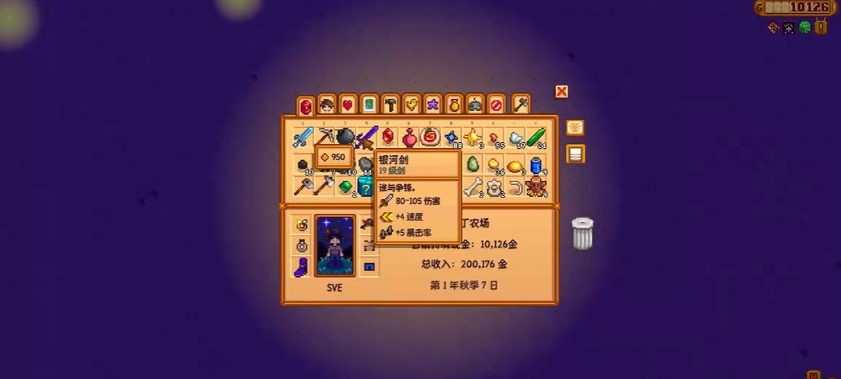 星露谷物语银河剑银河锤哪个好