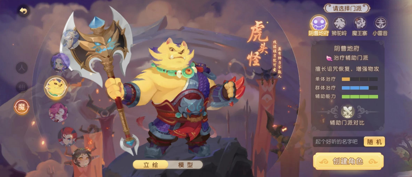 梦幻西游手游虎头怪能拿什么武器