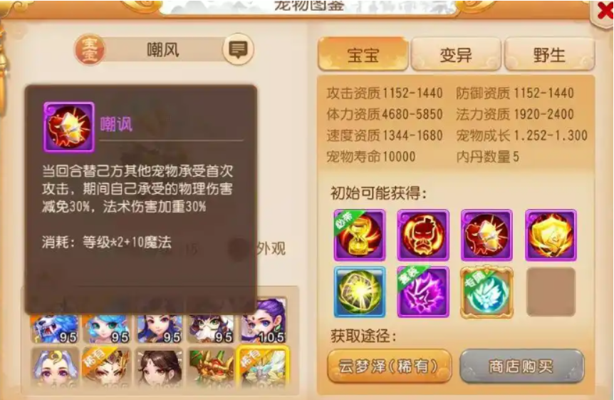 梦幻西游手游血防宠选什么