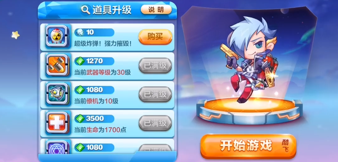 天天酷跑中酷飞模式怎么玩
