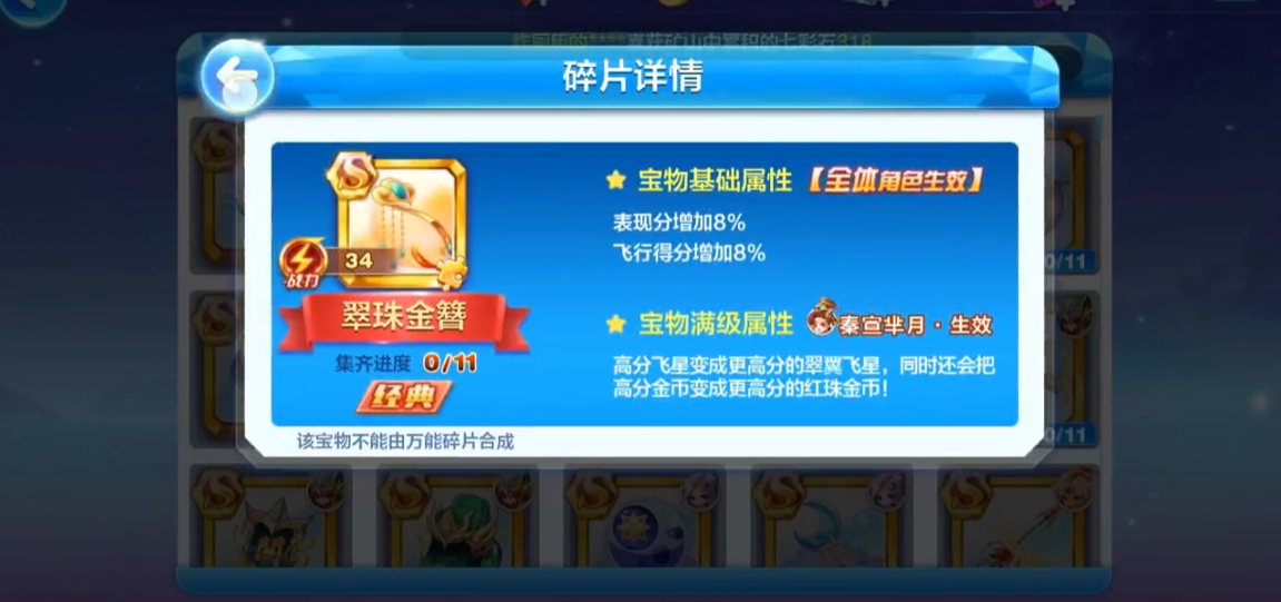 天天酷跑万能碎片怎么获得