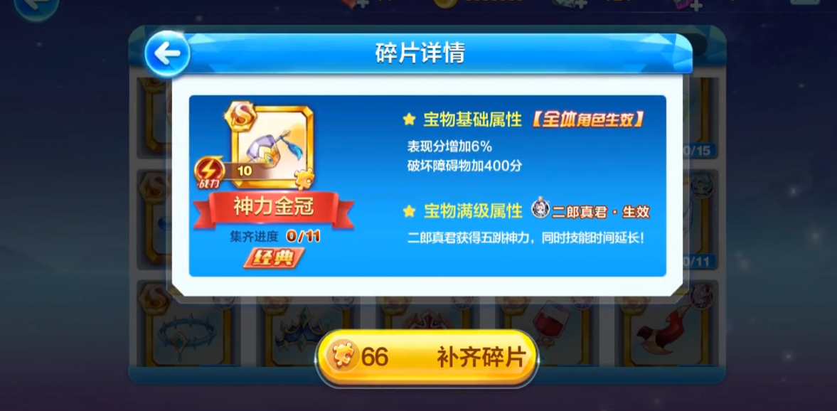天天酷跑万能碎片怎么获得