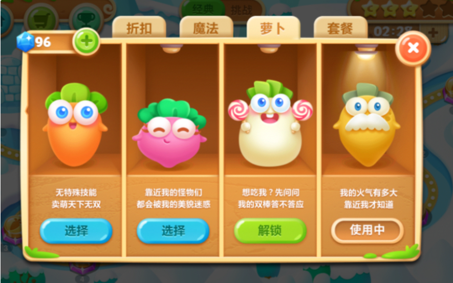 保卫萝卜2中的萝卜都有什么技能
