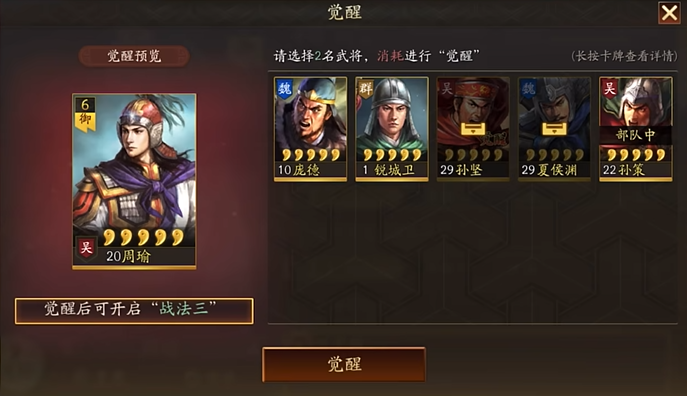 三国志战略版觉醒需要什么 三国志战略版觉醒需要什么