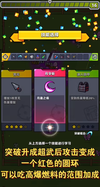 弹壳特攻队月华斩进阶选哪个好