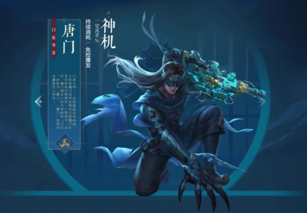 新笑傲江湖唐门用哪个流派技能