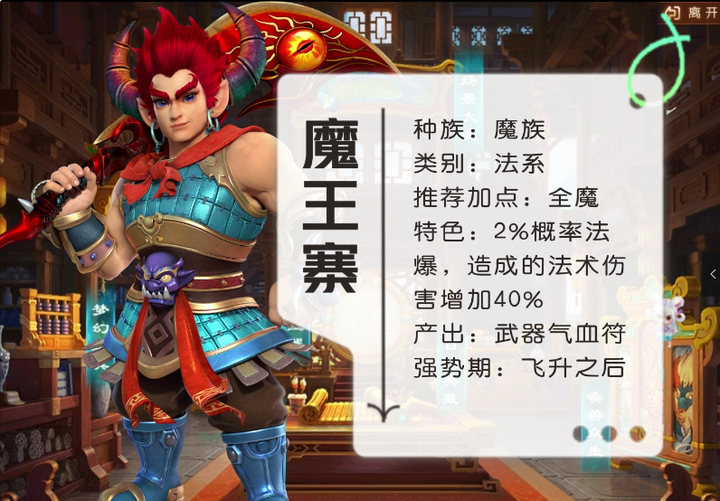 梦幻西游手游魔王配什么宝宝