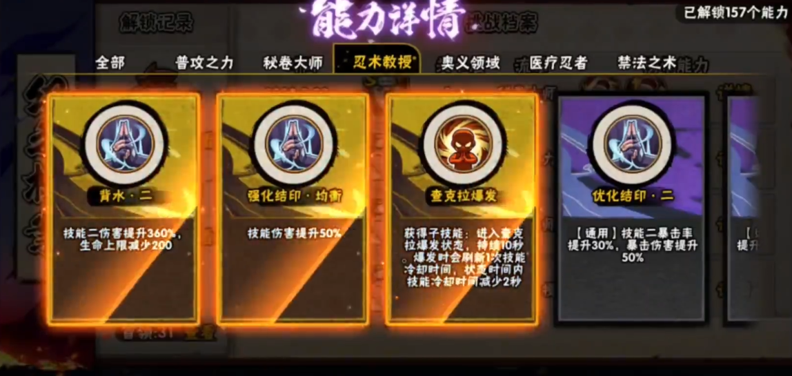 火影忍者幻之试炼属性升哪个